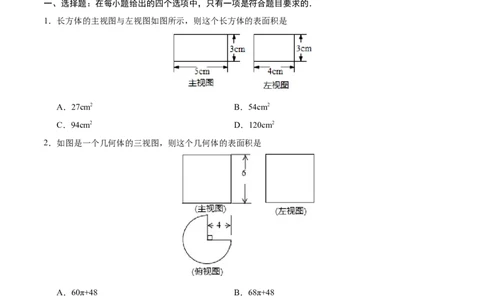 29.3课题学习制作立体模型-九年级数学人教版（下）（原卷版）_初中全科电子版试卷练习试题_数学_9下初中人教版数学练习、试卷_人教数学九年级下课时练习（74份）