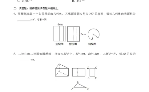 29.3课题学习制作立体模型-九年级数学人教版（下）（原卷版）_初中全科电子版试卷练习试题_数学_9下初中人教版数学练习、试卷_人教数学九年级下课时练习（74份）