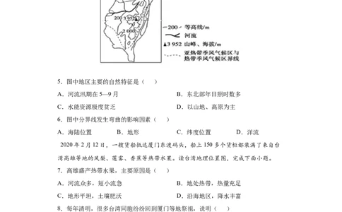 7.4祖国的神圣土地&mdash;&mdash;台湾省-八年级地理下册课时同步练（人教版）_初中全科电子版试卷练习试题_地理_人教地理8下试题试卷_人教地理8年级下课时练习30份_第2套课时练习