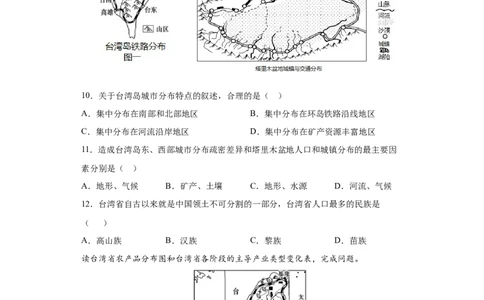 7.4祖国的神圣土地&mdash;&mdash;台湾省-八年级地理下册课时同步练（人教版）_初中全科电子版试卷练习试题_地理_人教地理8下试题试卷_人教地理8年级下课时练习30份_第2套课时练习