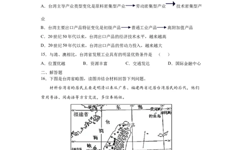 7.4祖国的神圣土地&mdash;&mdash;台湾省-八年级地理下册课时同步练（人教版）_初中全科电子版试卷练习试题_地理_人教地理8下试题试卷_人教地理8年级下课时练习30份_第2套课时练习