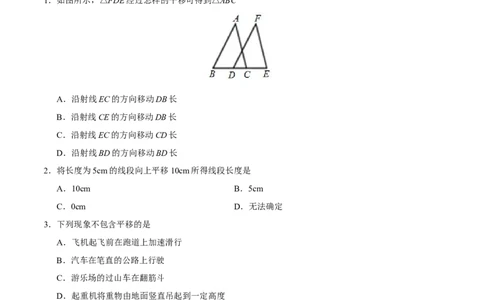 5.4平移-七年级数学人教版（下册）（原卷版）_初中全科电子版试卷练习试题_数学_7下初中人教版数学练习、试卷_人教数学七年级下课时练习（148份）