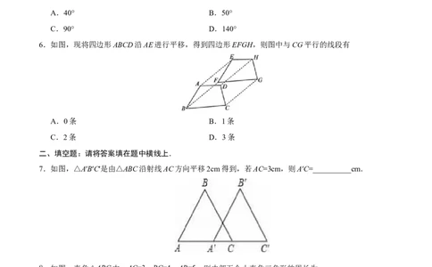 5.4平移-七年级数学人教版（下册）（原卷版）_初中全科电子版试卷练习试题_数学_7下初中人教版数学练习、试卷_人教数学七年级下课时练习（148份）