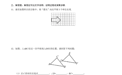 5.4平移-七年级数学人教版（下册）（原卷版）_初中全科电子版试卷练习试题_数学_7下初中人教版数学练习、试卷_人教数学七年级下课时练习（148份）