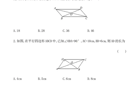 《平行四边形的性质》提高测试卷及答案_初中全科电子版试卷练习试题_数学_8下初中人教版数学练习、试卷_人教数学八年级下课时练习（070份）_同步练习（第2套含答案）（共46份）