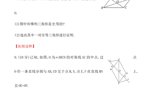 《平行四边形的性质》提高测试卷及答案_初中全科电子版试卷练习试题_数学_8下初中人教版数学练习、试卷_人教数学八年级下课时练习（070份）_同步练习（第2套含答案）（共46份）