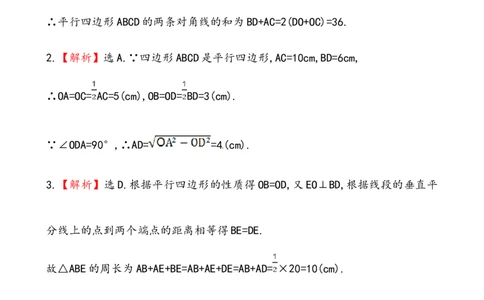 《平行四边形的性质》提高测试卷及答案_初中全科电子版试卷练习试题_数学_8下初中人教版数学练习、试卷_人教数学八年级下课时练习（070份）_同步练习（第2套含答案）（共46份）