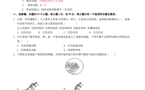 七年级生物期末模拟卷（考试版A4）测试范围：人教版2024全册（全国通用）_初中全科电子版试卷练习试题_生物_生物人教版7上练习&mdash;24新版已更新