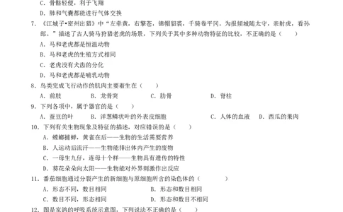 七年级生物期末模拟卷（考试版A4）测试范围：人教版2024全册（全国通用）_初中全科电子版试卷练习试题_生物_生物人教版7上练习&mdash;24新版已更新