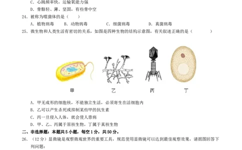 七年级生物期末模拟卷（考试版A4）测试范围：人教版2024全册（全国通用）_初中全科电子版试卷练习试题_生物_生物人教版7上练习&mdash;24新版已更新