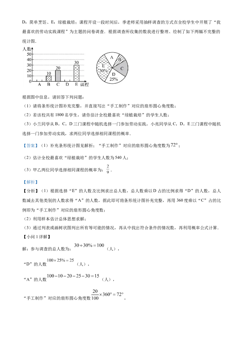 2024年山东省滨州市中考数学真题（解析版）_山东历年中考真题_山东省历年中考真题2013~2024_初中数学历年真题（2013-2024）