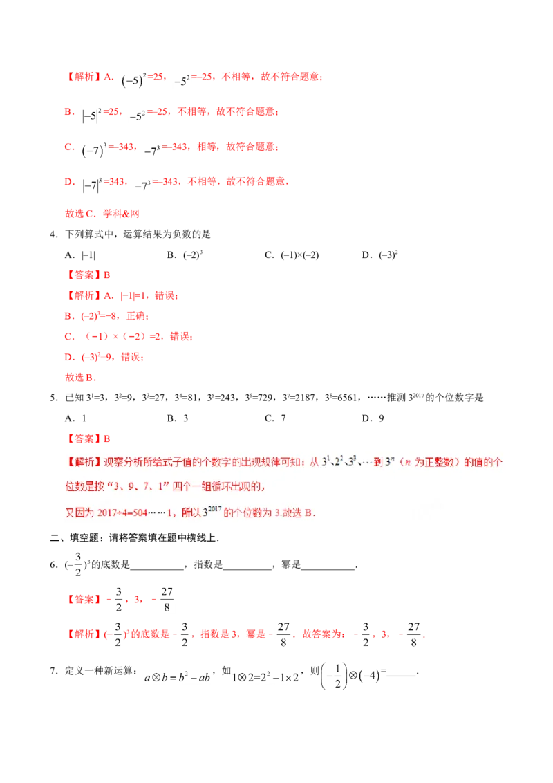 1.5.1乘方-七年级数学人教版（上）（解析版）_初中全科电子版试卷练习试题_数学_7上初中人教版数学练习、试卷24新版已更新_人教数学七年级上课时练习（109份）
