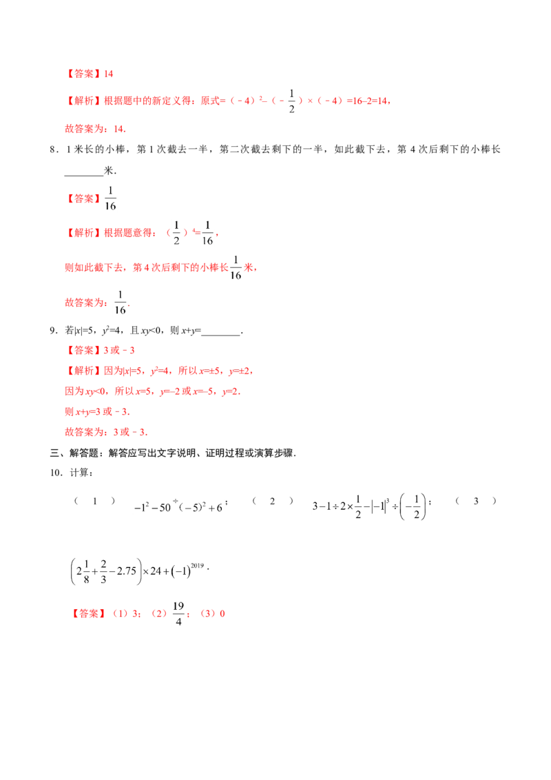 1.5.1乘方-七年级数学人教版（上）（解析版）_初中全科电子版试卷练习试题_数学_7上初中人教版数学练习、试卷24新版已更新_人教数学七年级上课时练习（109份）