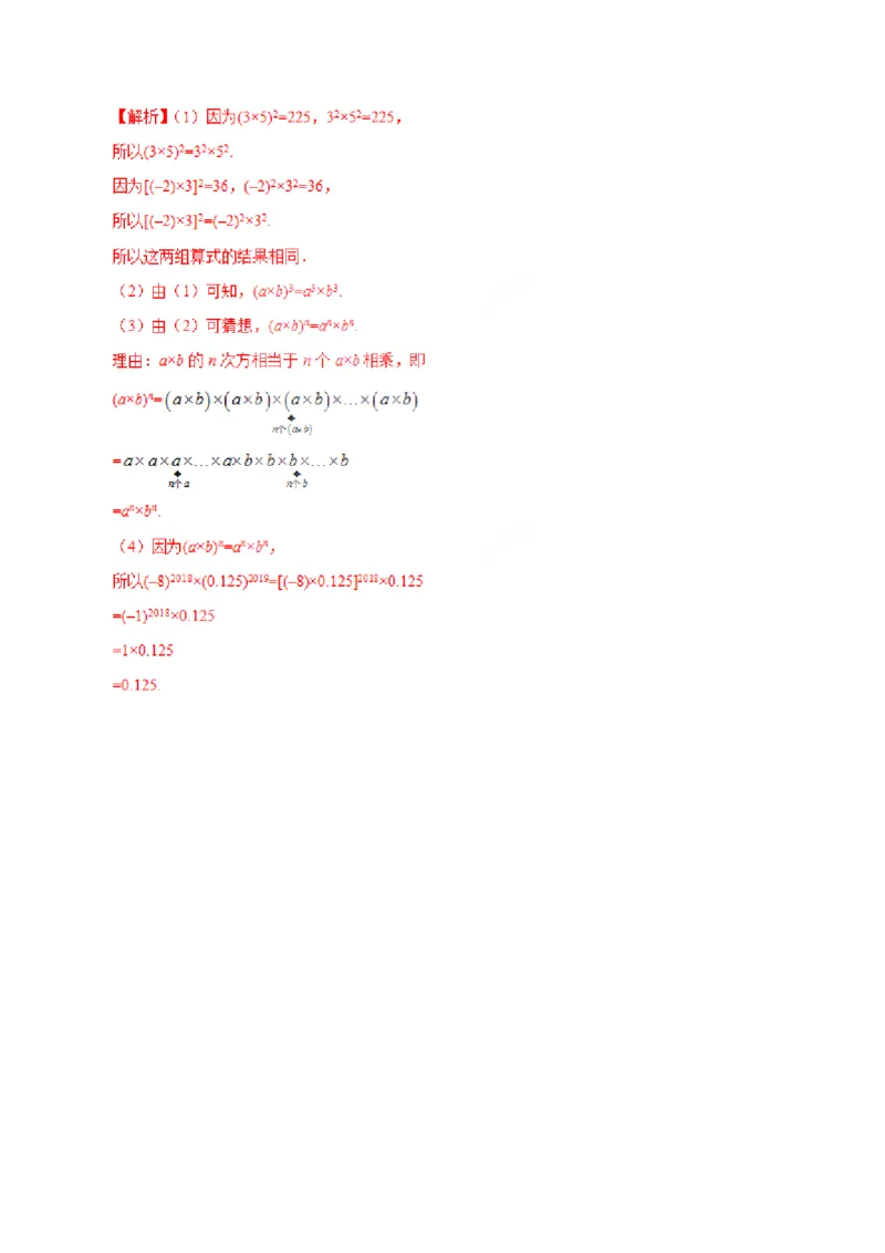 1.5.1乘方-七年级数学人教版（上）（解析版）_初中全科电子版试卷练习试题_数学_7上初中人教版数学练习、试卷24新版已更新_人教数学七年级上课时练习（109份）