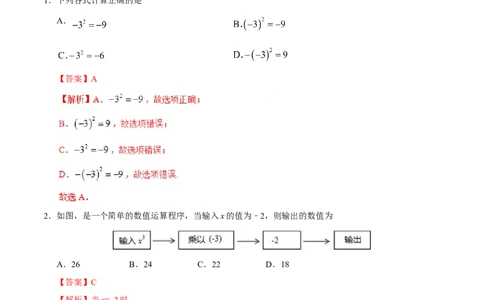 1.5.1乘方-七年级数学人教版（上）（解析版）_初中全科电子版试卷练习试题_数学_7上初中人教版数学练习、试卷24新版已更新_人教数学七年级上课时练习（109份）