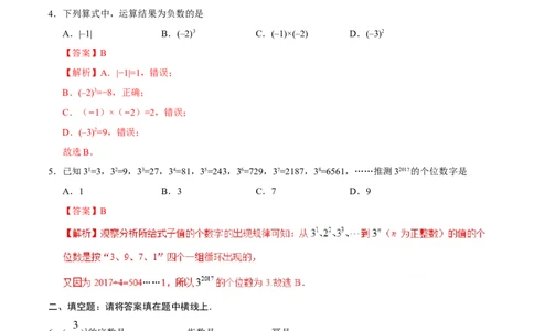 1.5.1乘方-七年级数学人教版（上）（解析版）_初中全科电子版试卷练习试题_数学_7上初中人教版数学练习、试卷24新版已更新_人教数学七年级上课时练习（109份）