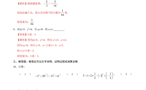 1.5.1乘方-七年级数学人教版（上）（解析版）_初中全科电子版试卷练习试题_数学_7上初中人教版数学练习、试卷24新版已更新_人教数学七年级上课时练习（109份）