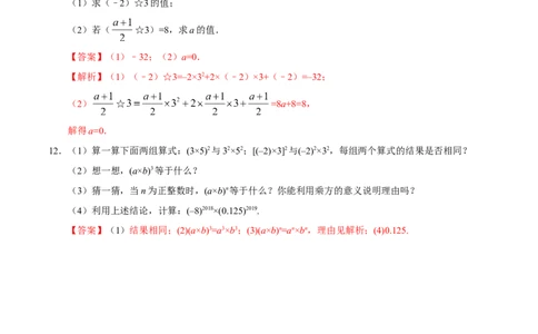 1.5.1乘方-七年级数学人教版（上）（解析版）_初中全科电子版试卷练习试题_数学_7上初中人教版数学练习、试卷24新版已更新_人教数学七年级上课时练习（109份）