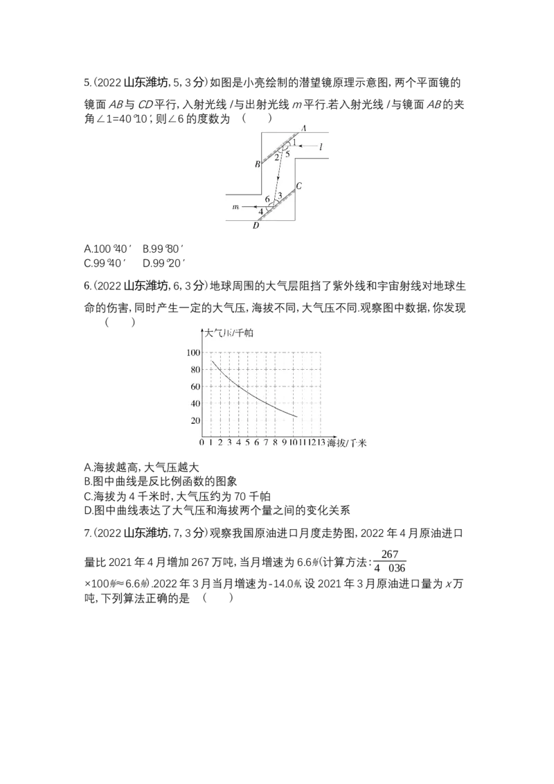 2022潍坊数学试卷+答案+解析(word整理版)_山东历年中考真题_山东省历年中考真题2013~2024_初中数学历年真题（2013-2024）