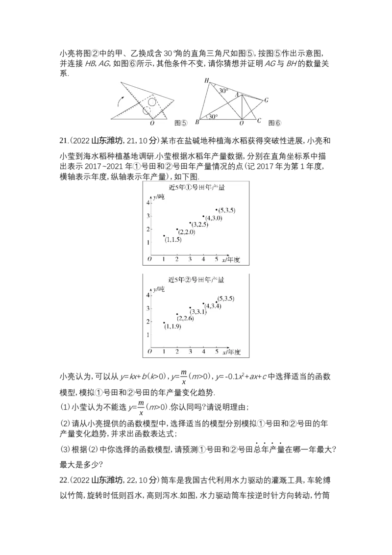 2022潍坊数学试卷+答案+解析(word整理版)_山东历年中考真题_山东省历年中考真题2013~2024_初中数学历年真题（2013-2024）