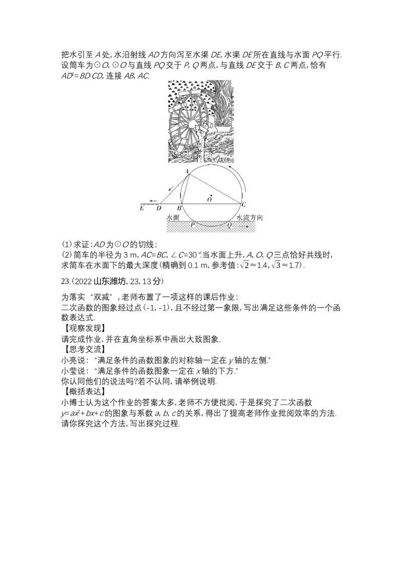 2022潍坊数学试卷+答案+解析(word整理版)_山东历年中考真题_山东省历年中考真题2013~2024_初中数学历年真题（2013-2024）