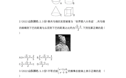 2022潍坊数学试卷+答案+解析(word整理版)_山东历年中考真题_山东省历年中考真题2013~2024_初中数学历年真题（2013-2024）