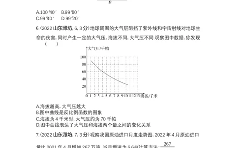 2022潍坊数学试卷+答案+解析(word整理版)_山东历年中考真题_山东省历年中考真题2013~2024_初中数学历年真题（2013-2024）