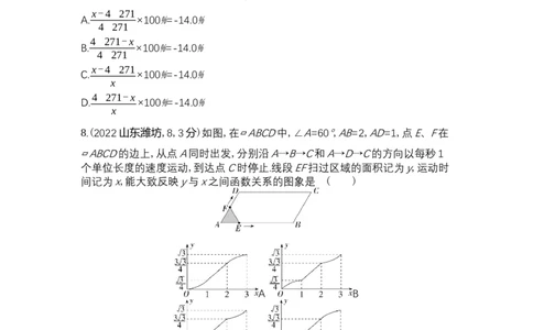2022潍坊数学试卷+答案+解析(word整理版)_山东历年中考真题_山东省历年中考真题2013~2024_初中数学历年真题（2013-2024）