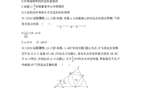 2022潍坊数学试卷+答案+解析(word整理版)_山东历年中考真题_山东省历年中考真题2013~2024_初中数学历年真题（2013-2024）