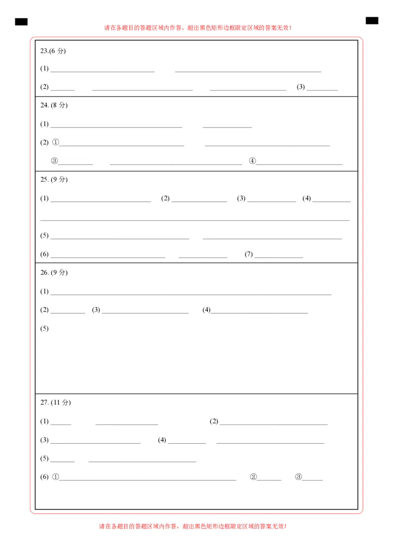 2024年中考押题预测卷01（苏州卷）-化学（答题卡）_初中全科电子版试卷练习试题_化学_2024中考模拟题化学(1)_押题预测