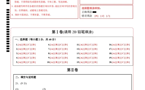 2024年中考押题预测卷01（苏州卷）-化学（答题卡）_初中全科电子版试卷练习试题_化学_2024中考模拟题化学(1)_押题预测