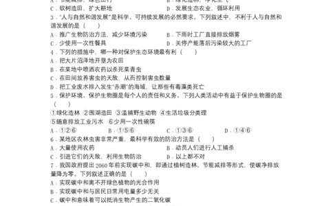 4.7.3拟定保护生态环境的计划-（人教版）（原卷版）_初中全科电子版试卷练习试题_生物_生物人教版7下练习_人教生物7年级下课时练习40份