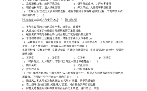 4.7.3拟定保护生态环境的计划-（人教版）（原卷版）_初中全科电子版试卷练习试题_生物_生物人教版7下练习_人教生物7年级下课时练习40份