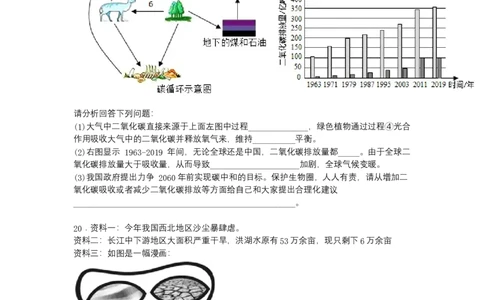 4.7.3拟定保护生态环境的计划-（人教版）（原卷版）_初中全科电子版试卷练习试题_生物_生物人教版7下练习_人教生物7年级下课时练习40份