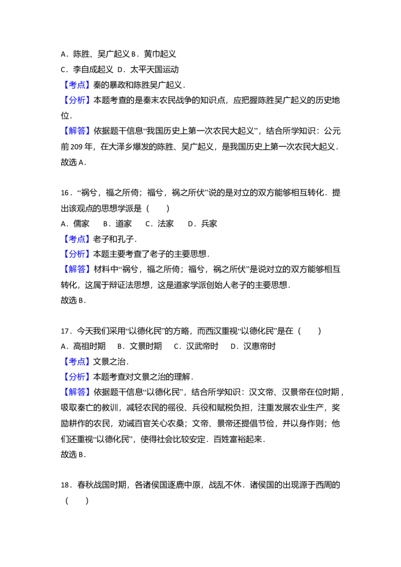 9.七年级（上）期中历史试卷（解析版）_初中全科电子版试卷练习试题_历史_历史人教版7上试卷_部编人教版历史7年级上期中试卷23份
