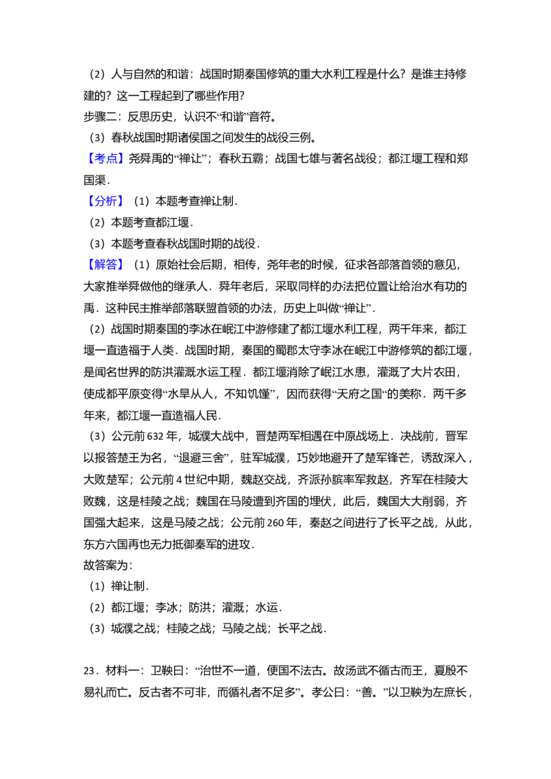 9.七年级（上）期中历史试卷（解析版）_初中全科电子版试卷练习试题_历史_历史人教版7上试卷_部编人教版历史7年级上期中试卷23份