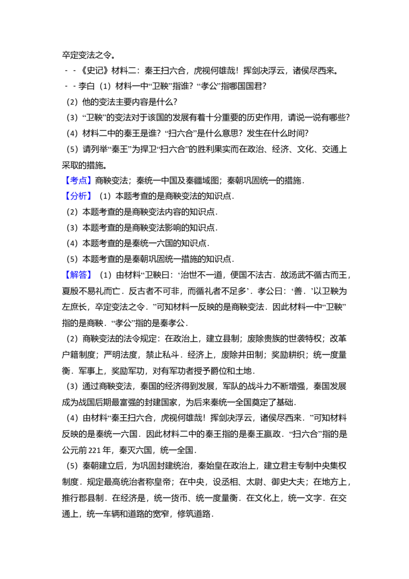 9.七年级（上）期中历史试卷（解析版）_初中全科电子版试卷练习试题_历史_历史人教版7上试卷_部编人教版历史7年级上期中试卷23份