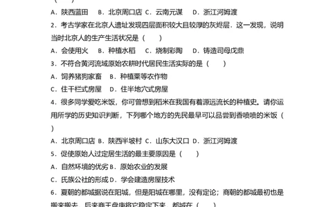 9.七年级（上）期中历史试卷（解析版）_初中全科电子版试卷练习试题_历史_历史人教版7上试卷_部编人教版历史7年级上期中试卷23份