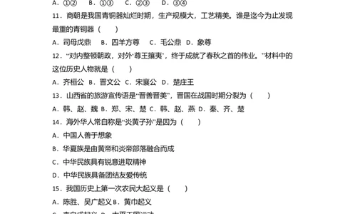 9.七年级（上）期中历史试卷（解析版）_初中全科电子版试卷练习试题_历史_历史人教版7上试卷_部编人教版历史7年级上期中试卷23份