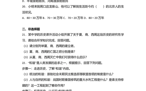 9.七年级（上）期中历史试卷（解析版）_初中全科电子版试卷练习试题_历史_历史人教版7上试卷_部编人教版历史7年级上期中试卷23份
