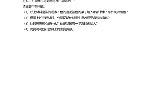 9.七年级（上）期中历史试卷（解析版）_初中全科电子版试卷练习试题_历史_历史人教版7上试卷_部编人教版历史7年级上期中试卷23份