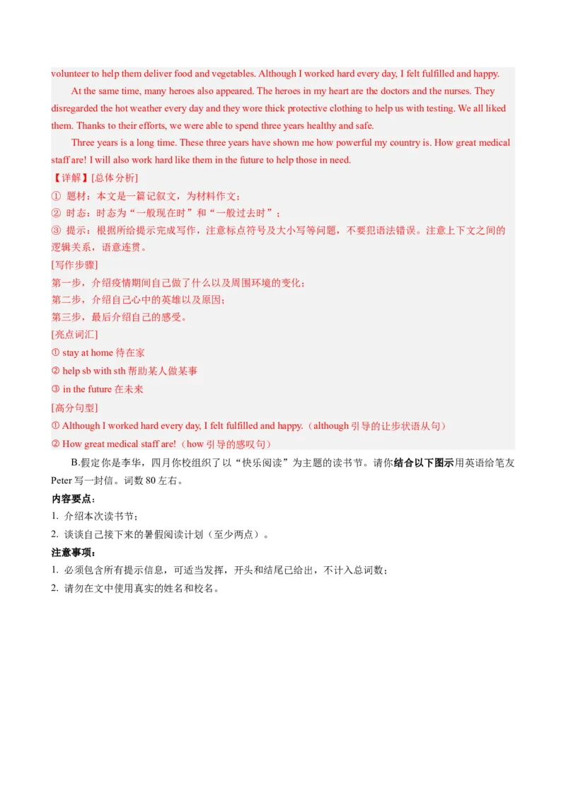 2024年一轮复习模拟押题卷（北京专用）-2024年中考英语一轮复习讲练测（解析版）_初中全科电子版试卷练习试题_英语_2024中考模拟题英语(1)_一模