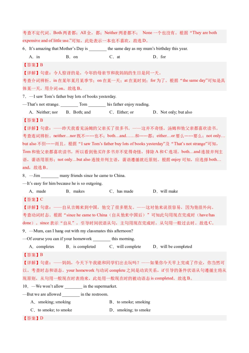 2024年一轮复习模拟押题卷（北京专用）-2024年中考英语一轮复习讲练测（解析版）_初中全科电子版试卷练习试题_英语_2024中考模拟题英语(1)_一模