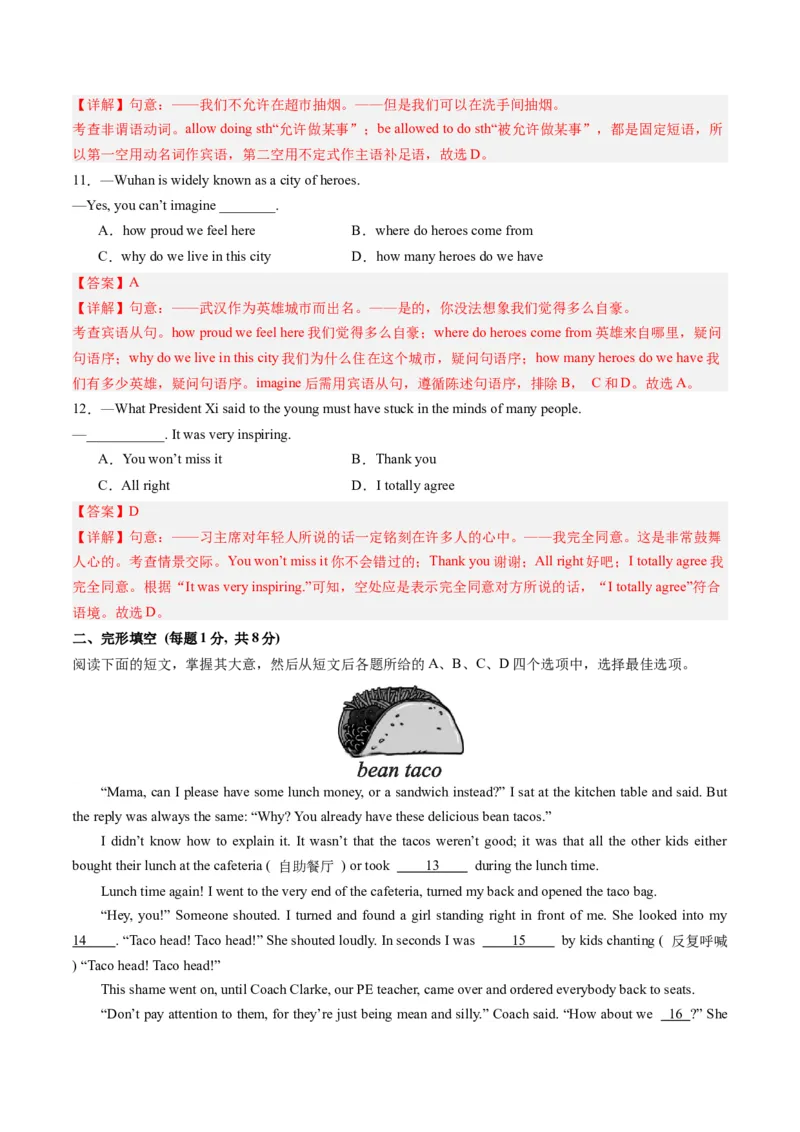 2024年一轮复习模拟押题卷（北京专用）-2024年中考英语一轮复习讲练测（解析版）_初中全科电子版试卷练习试题_英语_2024中考模拟题英语(1)_一模