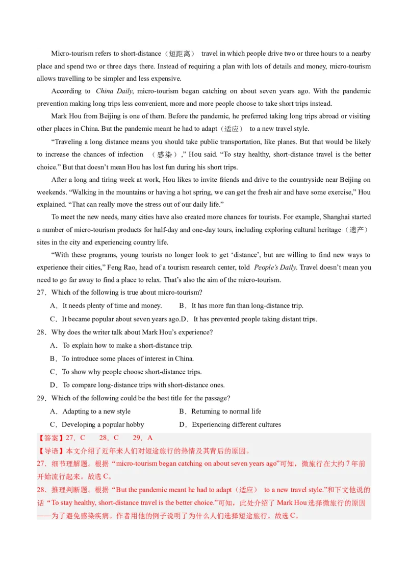 2024年一轮复习模拟押题卷（北京专用）-2024年中考英语一轮复习讲练测（解析版）_初中全科电子版试卷练习试题_英语_2024中考模拟题英语(1)_一模
