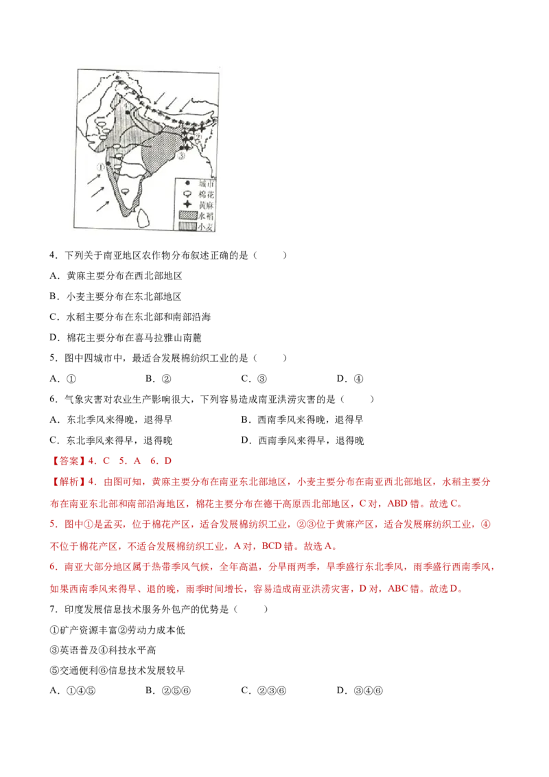 7.3印度（练习）-七年级地理下册同步精品课堂（人教版）_初中全科电子版试卷练习试题_地理_人教地理7下试题试卷_人教地理7年级下课时练习55份_第2套课时练习