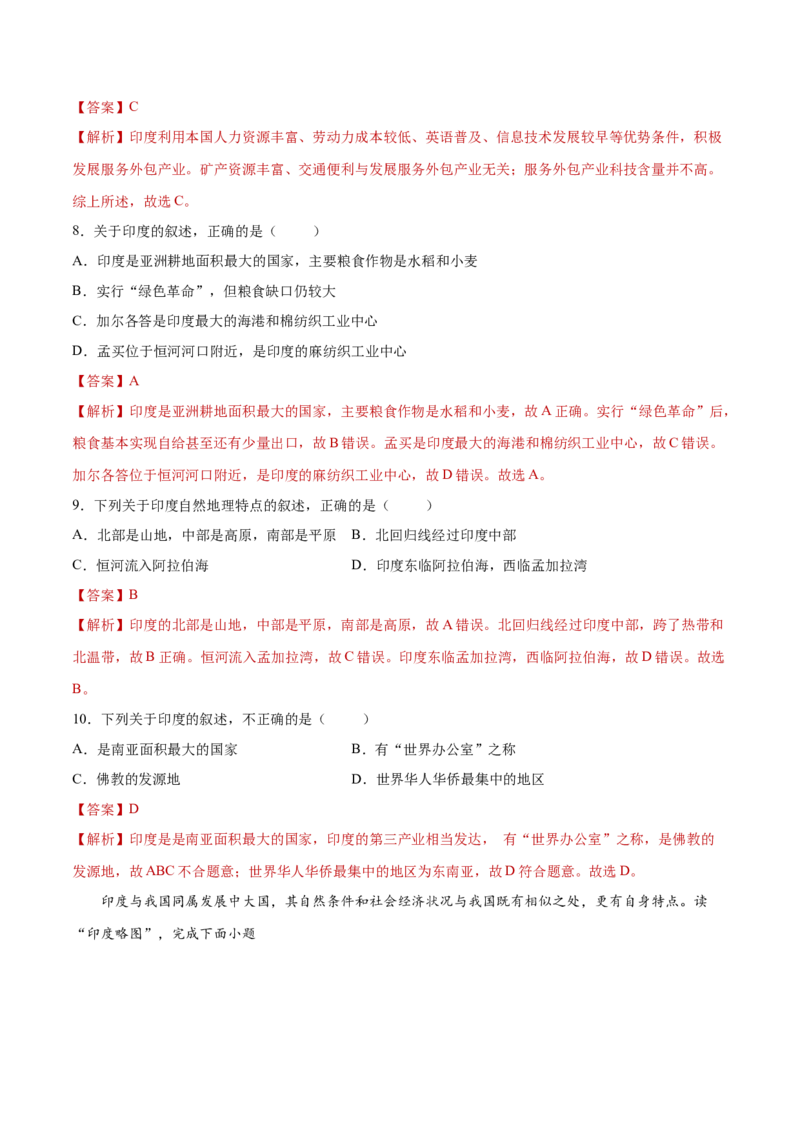 7.3印度（练习）-七年级地理下册同步精品课堂（人教版）_初中全科电子版试卷练习试题_地理_人教地理7下试题试卷_人教地理7年级下课时练习55份_第2套课时练习