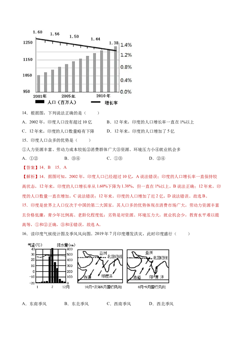 7.3印度（练习）-七年级地理下册同步精品课堂（人教版）_初中全科电子版试卷练习试题_地理_人教地理7下试题试卷_人教地理7年级下课时练习55份_第2套课时练习