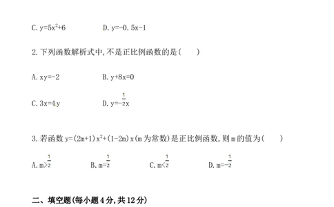 《正比例函数》基础测试卷及答案_初中全科电子版试卷练习试题_数学_8下初中人教版数学练习、试卷_人教数学八年级下课时练习（070份）_同步练习（第2套含答案）（共46份）