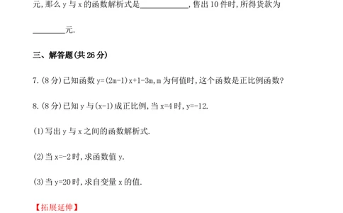 《正比例函数》基础测试卷及答案_初中全科电子版试卷练习试题_数学_8下初中人教版数学练习、试卷_人教数学八年级下课时练习（070份）_同步练习（第2套含答案）（共46份）